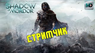 Ночные посиделки  Middleearth Shadow of Mordor  070924 [upl. by Anaidiriv971]