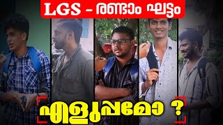 LGSexam students reaction😨😥 stage3 Kerala PSC LGS REVIEW Adda247Malayalam [upl. by Aseret]