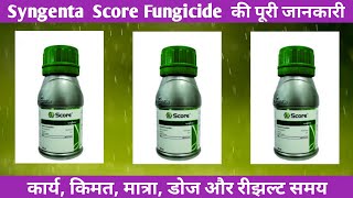 Syngenta Score FungicideDifenoconazole 25 EC [upl. by Llewon]