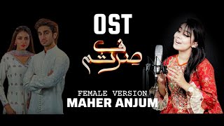 Sirf Tum Ost  Female version  Maher Anjum [upl. by Betz]