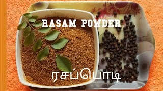 RASAM POWDER RECIPE  RASAM POWDER RECIPE IN TAMIL [upl. by Aibara]