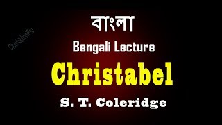 Christabel by Samuel Taylor Coleridge  বাংলা লেকচার  Bengali Lecture [upl. by Wadsworth]