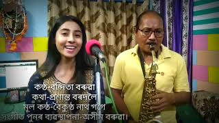 Song Mon Dole pagunore Baa  Bandita  Ashim Baruah  Prithviraj [upl. by Anialeh]