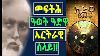 ባሻ ኣውዓሎም ኤርትራዊ ድዩ [upl. by Medrek882]