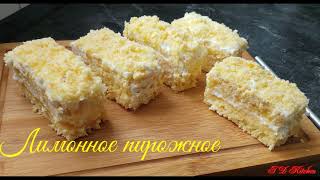 Лимонное пирожноевкус детства не устоят даже диабетики [upl. by Sairahcaz]