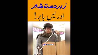 Aftab iqbal Poetry Idris Babar  SaqiSialvi khabarhar urdu poetry urdupoetry aftabiqbal [upl. by Carrillo]