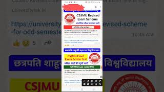 CSJMU Final Exam center listCSJM exam centerकानपुर विश्वविद्यालय एग्जाम सेंटरCSJM [upl. by Navert]