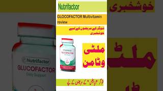 Nutrifactor Glocofactor Multivitamin reviewnutrifactor multivitamin diabetes sugar [upl. by Andre]