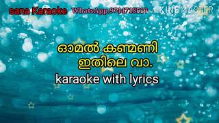 Omalkanmani ithile va karaoke with lyrics Naran [upl. by Onofredo]