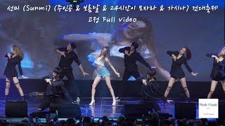 선미 Sunmi 주인공 amp 보름달 amp 24시간이 모자라 amp 가시나 건대축제180516 락뮤직 [upl. by Ready]