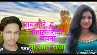 Sab tohare ba Bazar Goriya becha na Bhojpuri song Md Aale Raja [upl. by Rehoptsirhc]