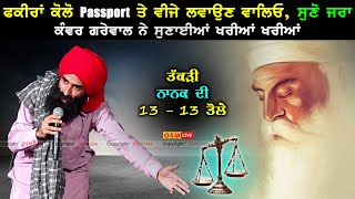 ਤੱਕੜੀ ਨਾਨਕ ਦੀ  Takdi Kanwar Grewal Live Show  Kanwar Grewal  Osm Live [upl. by Lonier]