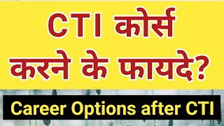 CTI करने के फायदे  Career options after CTI  CTI Course  cits benefits  cti benefits [upl. by Klina501]