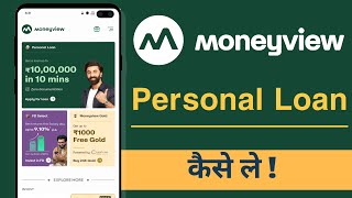 Money View Me Personal Loan Kaise Le Money view For Personal Loan For Beginners [upl. by Ortensia567]