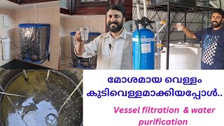 ബാക്റ്റീരിയഇല്ലാത്തവെള്ളം 💞 കിണർവെള്ളംശുദ്ധീകരിച്ചപ്പോൾ 😍 vesselfiltration waterpurification [upl. by Cheshire]