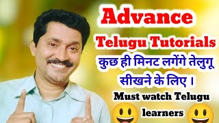 Advance Telugu spoken classes kuch hi miniton main Telugu sikhen  useful Telugu tutorials [upl. by Nrehtak172]