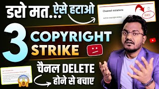 How To Remove 3 Copyright Strike 2023  Remove Fake Copyright Strike  Copyright Strike Kaise Hataye [upl. by Einomrah]