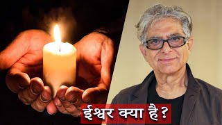 Deepak Chopra – मन दर्पण  ईश्वर का अस्तित्व भविष्य  Meditation On Reality Revelation amp Awakening [upl. by Mott]