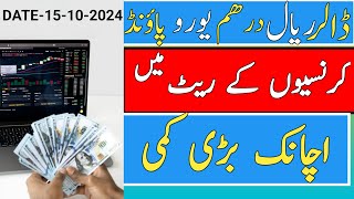 Dollar 💵 Euro 💶 Pound 💷 Riyal  Dirham  All Currency Exchange 💱 Rates In Pakistan  Gold Price [upl. by Neeron]