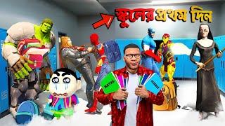 GTA 5 স্কুলের প্রথম দিন🥳🥳 ফ্র্যাঙ্কলিন এবং শিনচান এভেন্ডার Avengers [upl. by Pepita]