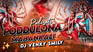 Podiseti Poddulona Mahankali 2022 Dj Song Mix By Dj Venky Smily [upl. by Aicssej]