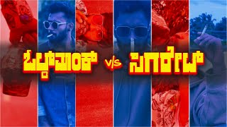 OLDMONK vs CIGARETTE  Official Trailer  Cine Bar Pictures  New Kannada short film 2024 [upl. by Barr130]