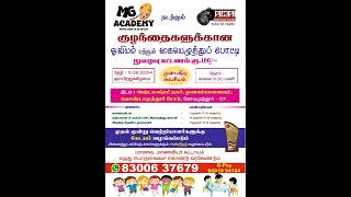 DRAWING amp HANDWRITING COMPETITION MG ACADEMY ONAMPALAYAM THONDAMUTHUR [upl. by Roch276]