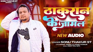 सोनू ठाकुर एसटी का गाना  ठकुरान के जामल  Sonu Thakur St  New Thakuran Song 2024 [upl. by Esya205]