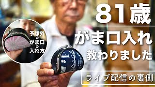 【がま口入れ】81歳の職人父に教わりました コインケース  coincase  父81歳、子50歳 [upl. by Acnalb464]