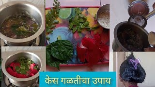 केसातील कोंडा आणि केस गळती यावर घरगुती उपाय homemade remedy घरगुती उपाय minivlog [upl. by Anilehs116]