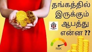 Risk in Buying Gold In Tamil  Buying Gold As Investment In Tamil  Best Investment Plan In Tamil [upl. by Sollars]