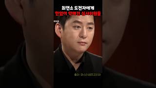 최연소 도전자에게 한없이 약해진 심사위원들 [upl. by Litha]