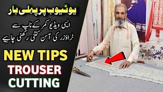 Trouser Cutting New Tips And Tricks  Trouser Cutting With Scale  Pant Trouser Cutting in Urdu✂️ [upl. by Sink]