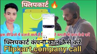 Flipkartवोईस  Flipkart company se baat kaise karenviralvideo Flipkart company se baat kaise karen [upl. by Eemyaj]