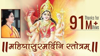 Mahishasura Mardini Stotram with Lyrics  Navratri 2024  Anandmurti Gurumaa [upl. by Anita646]