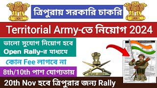 ত্রিপুরা থেকে Territorial Armyতে নিয়োগ 2024  Open Rallyর মাধ্যমে হবে নিয়োগ tripurajobsnews [upl. by Geilich31]