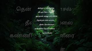 ilayarajayesudas Poovae poo chooda vaaEnthan nenjil paal vaarka vaa🛎 tamilsong tamilsonglyrics [upl. by Grim]