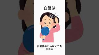 【白髪染めに関する豆知識】白髪ぼかし 脱白髪染め 白髪予防 白髪ケア 白髪対策 白髪隠し エイジングケア ショートカット [upl. by Randolph589]