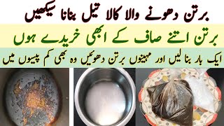 Kala Tail Banane ka Tarika How to Make Dish Wash Liquid at Home  Dishwash Liquid Formula [upl. by Aela]