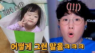 4살 꼬마 아이 상상할 수 없는 드립력 소름 주의 feat 임다 조카 [upl. by Olrac]