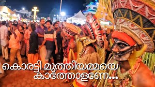 Koratty Muthy 2023  കൊരട്ടി മുത്തിയമ്മയെ കാത്തോളണേ [upl. by Licha]