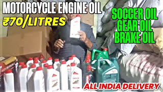 मात्र ₹70 में लाखों कमाओ❗ Motorcycle Oil Wholesale Market in Delhi 🔥 [upl. by Adas]