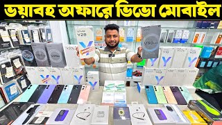 ভয়াভহ অফারে ভিভো মোবাইল কিনুন🔥vivo mobile price in bangladesh🔰vivo official mobile phone price in bd [upl. by Bondy]