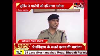 BHOPAL  सांसी गैंग के फरार आरोपी गिरफ्तार पुलिस ने आरोपी को हरियाणा दबोचा  Anaadi Tv [upl. by Prendergast172]