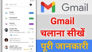 Gmail app full tutorial in Hindi 2021  gmail app की पूरी जानकारी  how to use gmail in hindi [upl. by Fidele318]