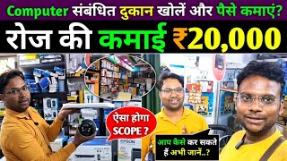 Computer Shop Business Ideas  How To Start A Computer Business  Alok Dinkar [upl. by Nava]