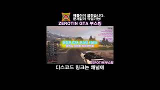 『 ZEROTIN  GTA 부스팅 서비스 』  🔓올 언락  💸돈 부스트  🌐랭크변경  🏃‍♂️빠른 달리기 그리고 더 gta5 gta 스팀게임 shorts [upl. by Eneri]