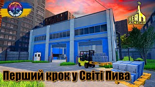 Beer Factory  Перший крок у Світі Пива проходженняукраїнською гразнуля beerfactory [upl. by Bowrah]