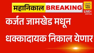 🔴 LIVE Maharashtra Vidhan Sabha Result Karjat Jamkhed  Ram Shinde Vs Rohit Pawar कर्जत जामखेड निकाल [upl. by Kevina]