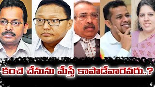 కంచె చేనును మేస్తే కాపాడేవారెవరు  Bailable Warrant For Four Ias  AADAB NEWS [upl. by Selbbep]